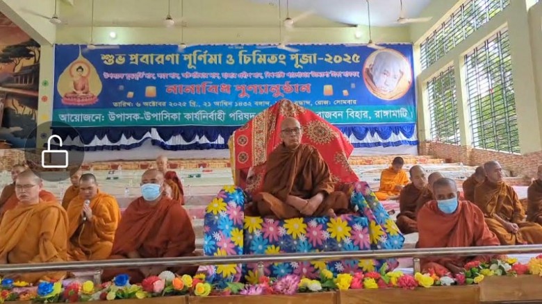 রাঙ্গামাটিতে প্রবারণা উৎসব