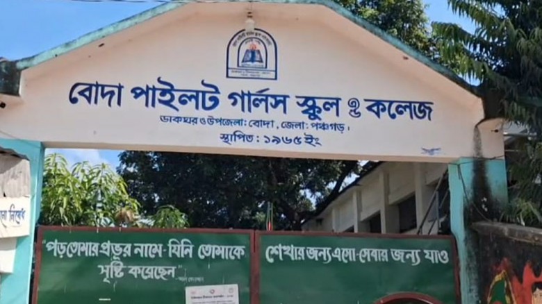 পঞ্চগড়ে ৩ কলেজ থেকে কেউ পাস করেনি...