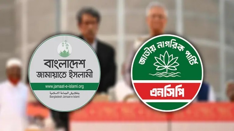 জুলাই সনদ স্বাক্ষর: নতুন করে মতবিরোধে জামায়াত-এনসিপি