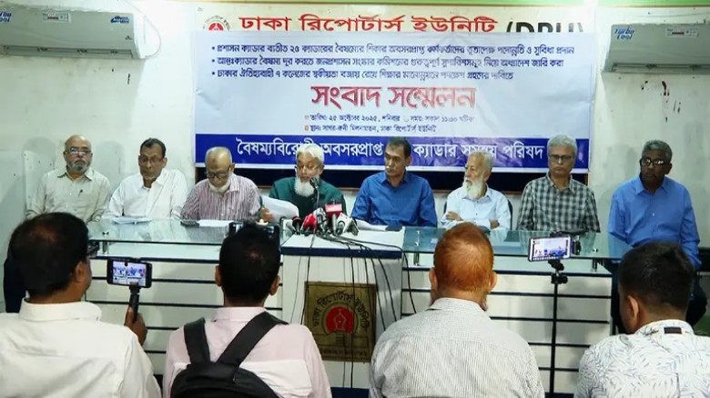 পদোন্নতি ও আর্থিক সুবিধা চাইলেন ২৫ ক্যাডারের অবসরপ্রাপ্ত কর্মকর্তারা