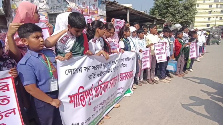 সরকারি স্কুলে ভর্তি পক্রিয়ায় লটারী প্রথা বাতিলের দ...