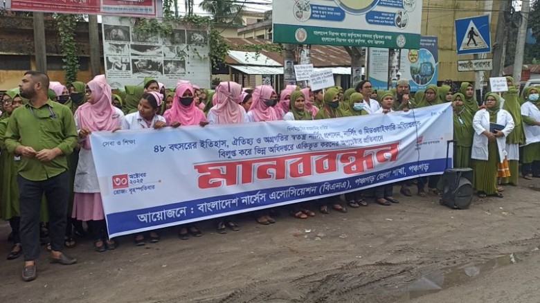 পঞ্চগড়ে নার্সদের মানববন্ধন