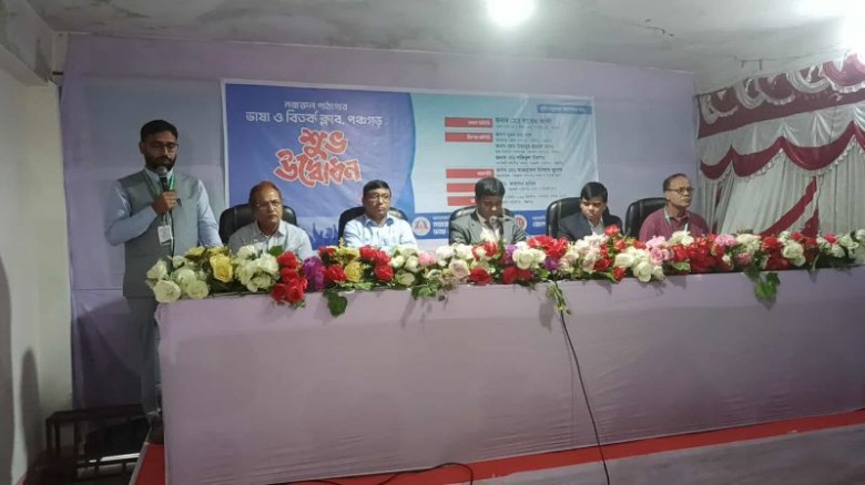 পঞ্চগড়ে শিক্ষার্থীদের মেধা বিকাশে বির্তক ক্লাবের য...