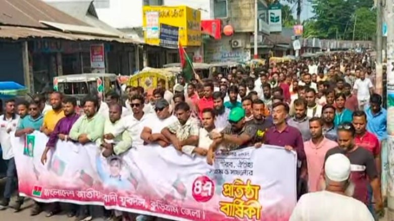 কুড়িগ্রামে যুবদলের ৪৭ তম প্রতিষ্ঠা বার্ষিকী পালন।...