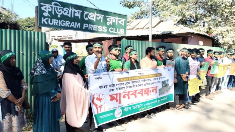 গাছে পেরেক ঠুকে বিজ্ঞাপন স্থাপনের প্রতিবাদে মানববন...