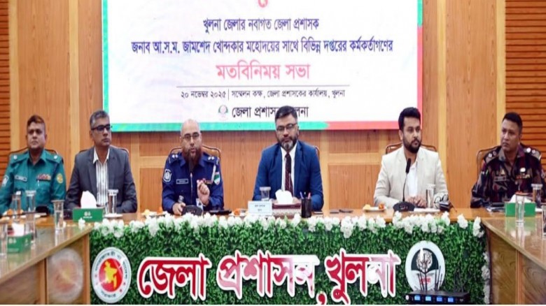 খুলনার নবাগত জেলা প্রশাসকের কর্মকর্তাদের সাথে মতবিনিময়