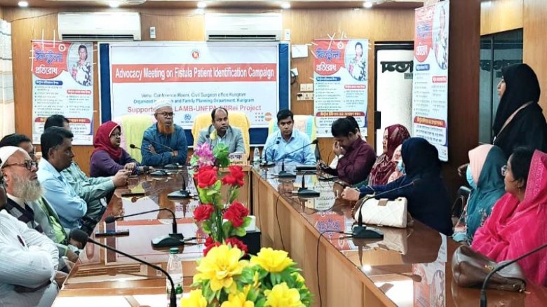 কুড়িগ্রাম ফিস্টুলা মুক্ত ঘোষণা প্রক্রিয়ায় অগ্রযাত্...