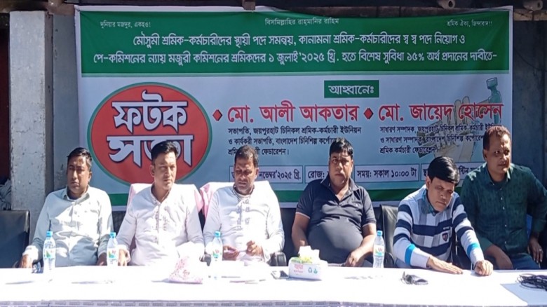 জয়পুরহাটে চিনিকল শ্রমিকদের ফটক সভা অনুষ্ঠিত