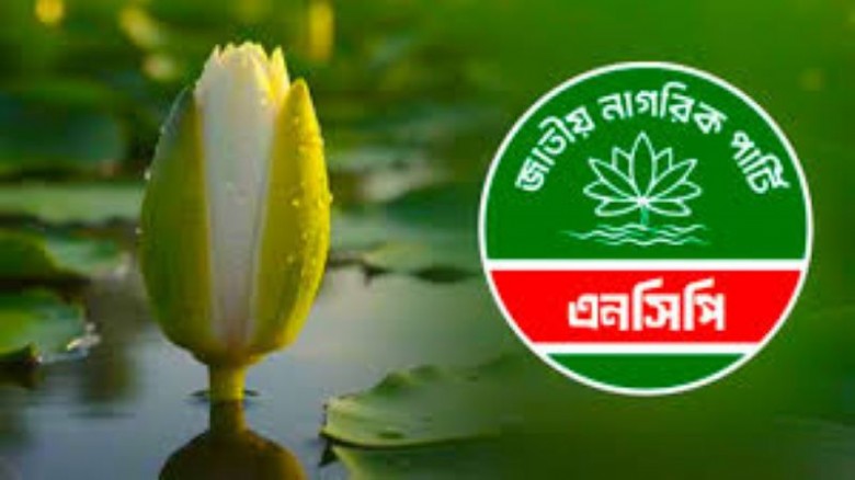 এনসিপির ১২৫ আসনে মনোনয়ন পেলেন যারা...