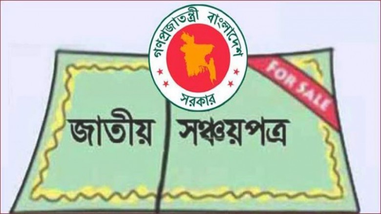 সঞ্চয়পত্রের মুনাফার হার আরও কমলো...