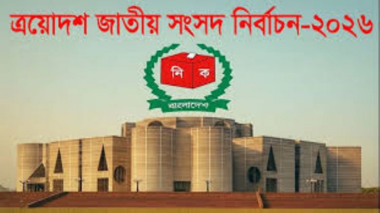 মনোনয়ন বাতিল ও গ্রহণের বিরুদ্ধে ইসিতে আপিল শুরু আজ...
