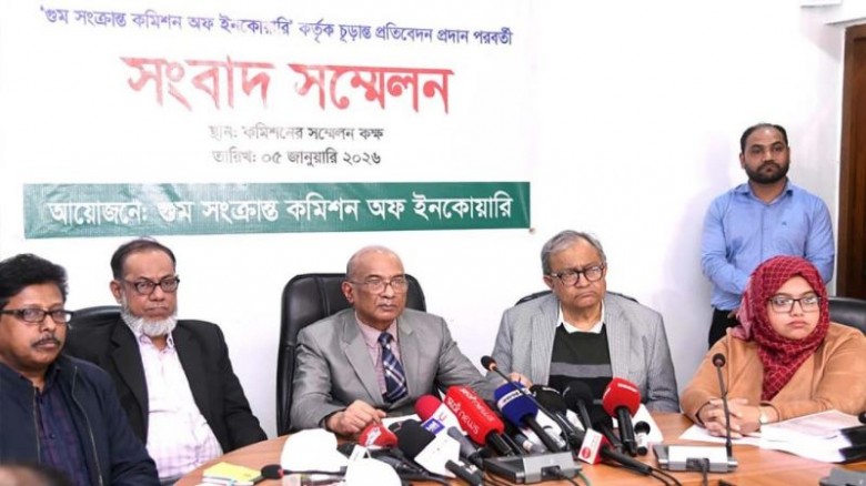 গুম সংক্রান্ত বিভিন্ন তথ্য তুলে ধরলো কমিশন...