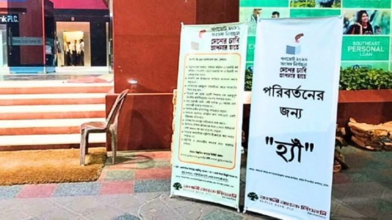 হ্যাঁ ভোটের প্রচারণা: জামায়াত কর্মীদের ওপর হামলা...